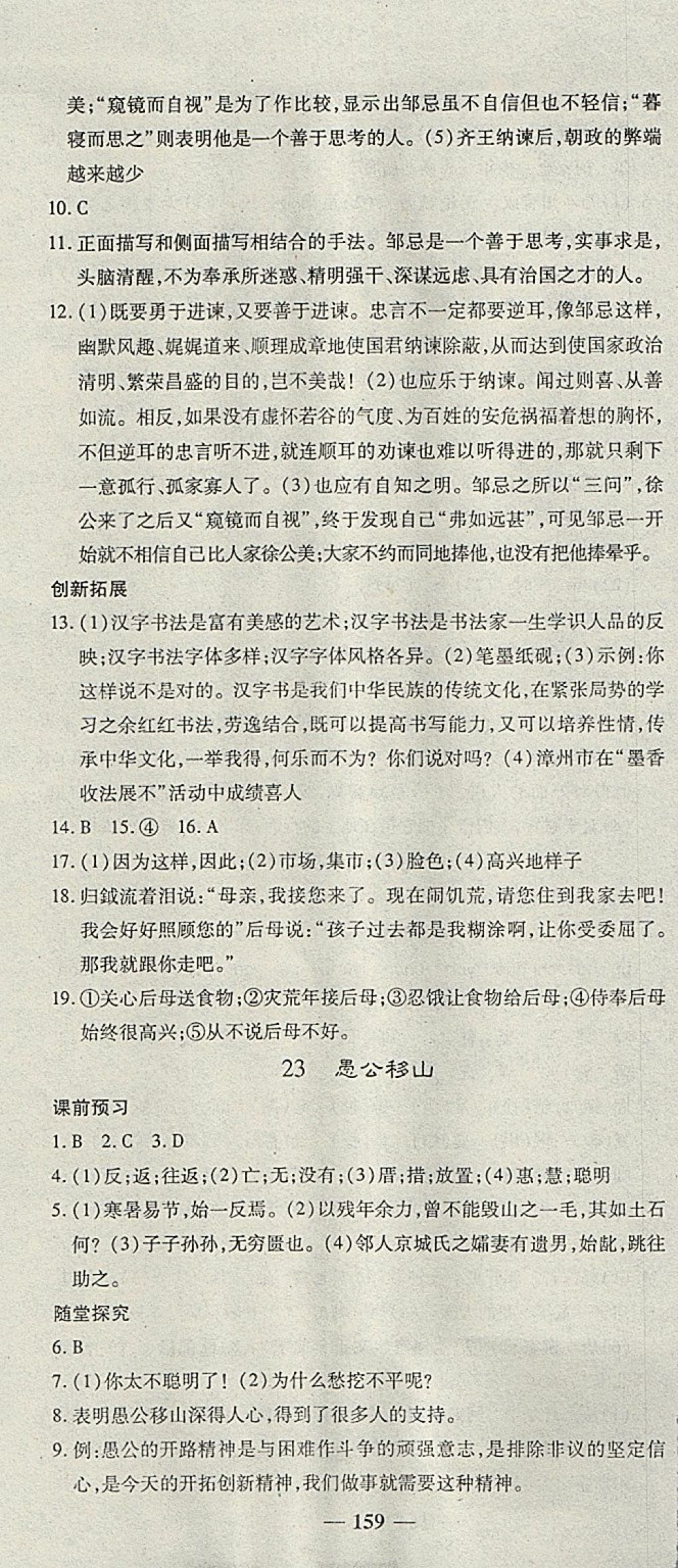 2018年高效學(xué)案金典課堂九年級(jí)語(yǔ)文下冊(cè)人教版 參考答案第19頁(yè)