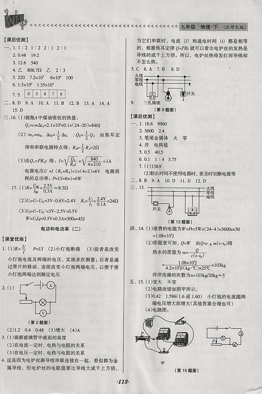 2018年全優(yōu)點練課計劃九年級物理下冊北師大版 參考答案第16頁