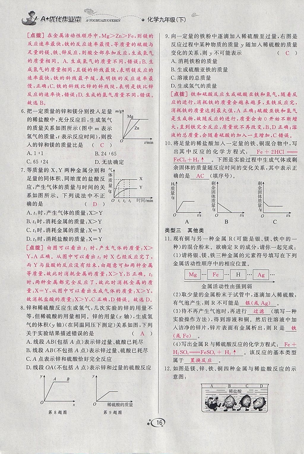 2018年A加優(yōu)化作業(yè)本九年級(jí)化學(xué)下冊(cè)人教版 參考答案第34頁(yè)