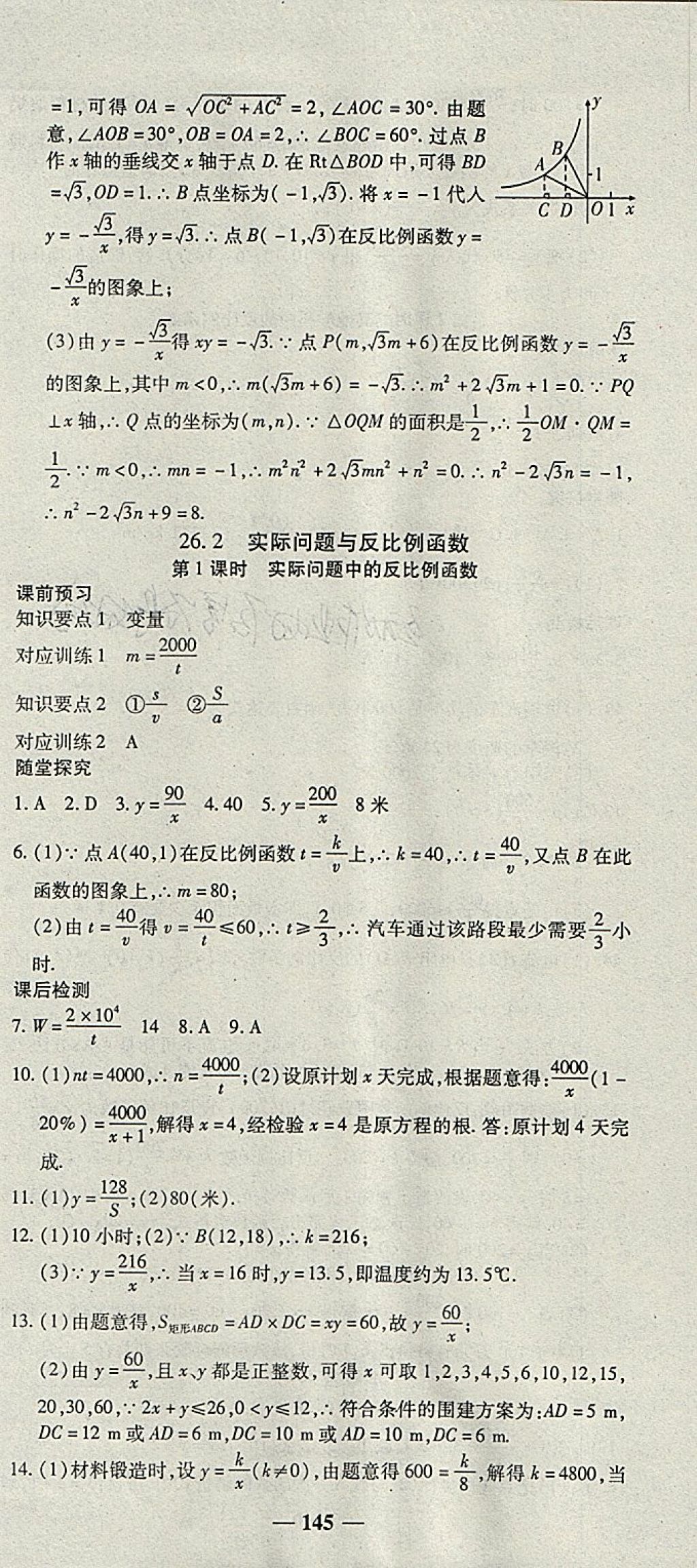 2018年高效學(xué)案金典課堂九年級(jí)數(shù)學(xué)下冊(cè)人教版 參考答案第3頁