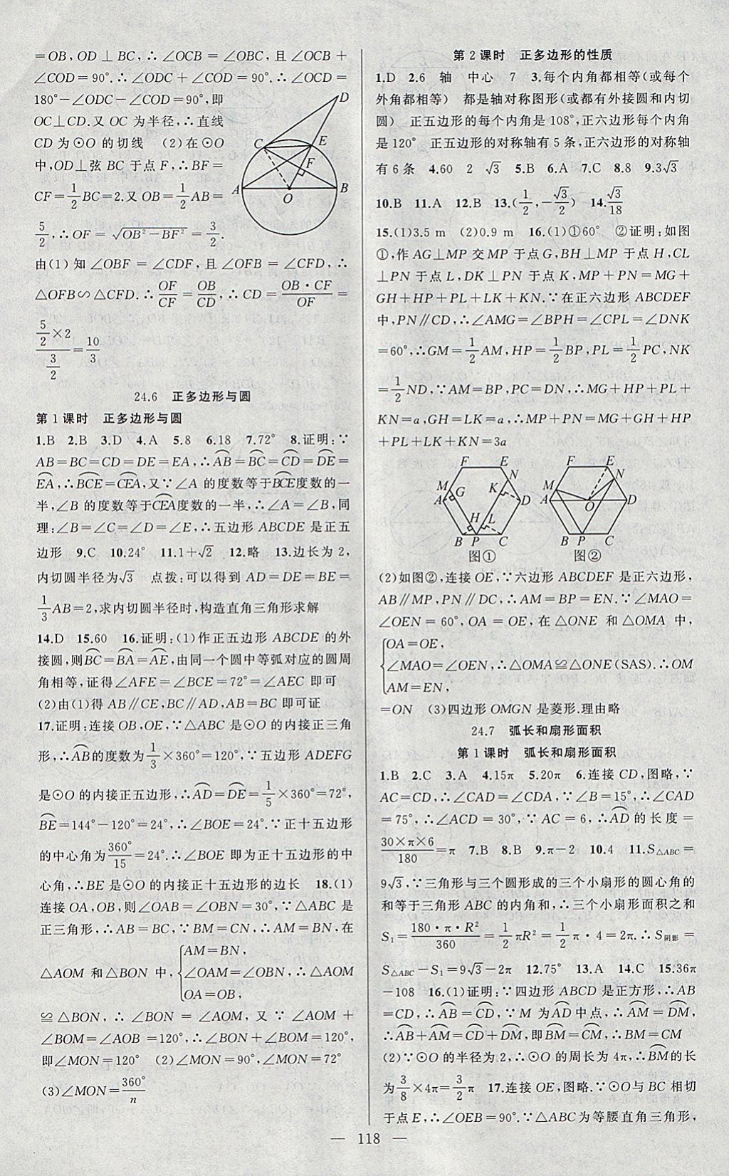 2018年黃岡100分闖關(guān)九年級(jí)數(shù)學(xué)下冊(cè)滬科版 參考答案第8頁