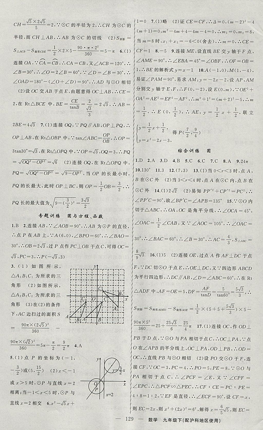 2018年黃岡金牌之路練闖考九年級數(shù)學(xué)下冊滬科版 參考答案第13頁