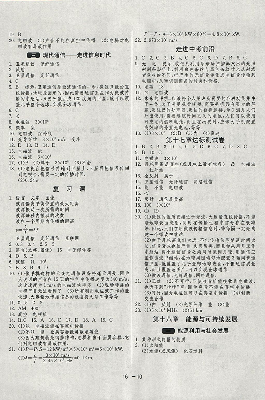 2018年1课3练单元达标测试九年级物理下册苏科版 参考答案第10页