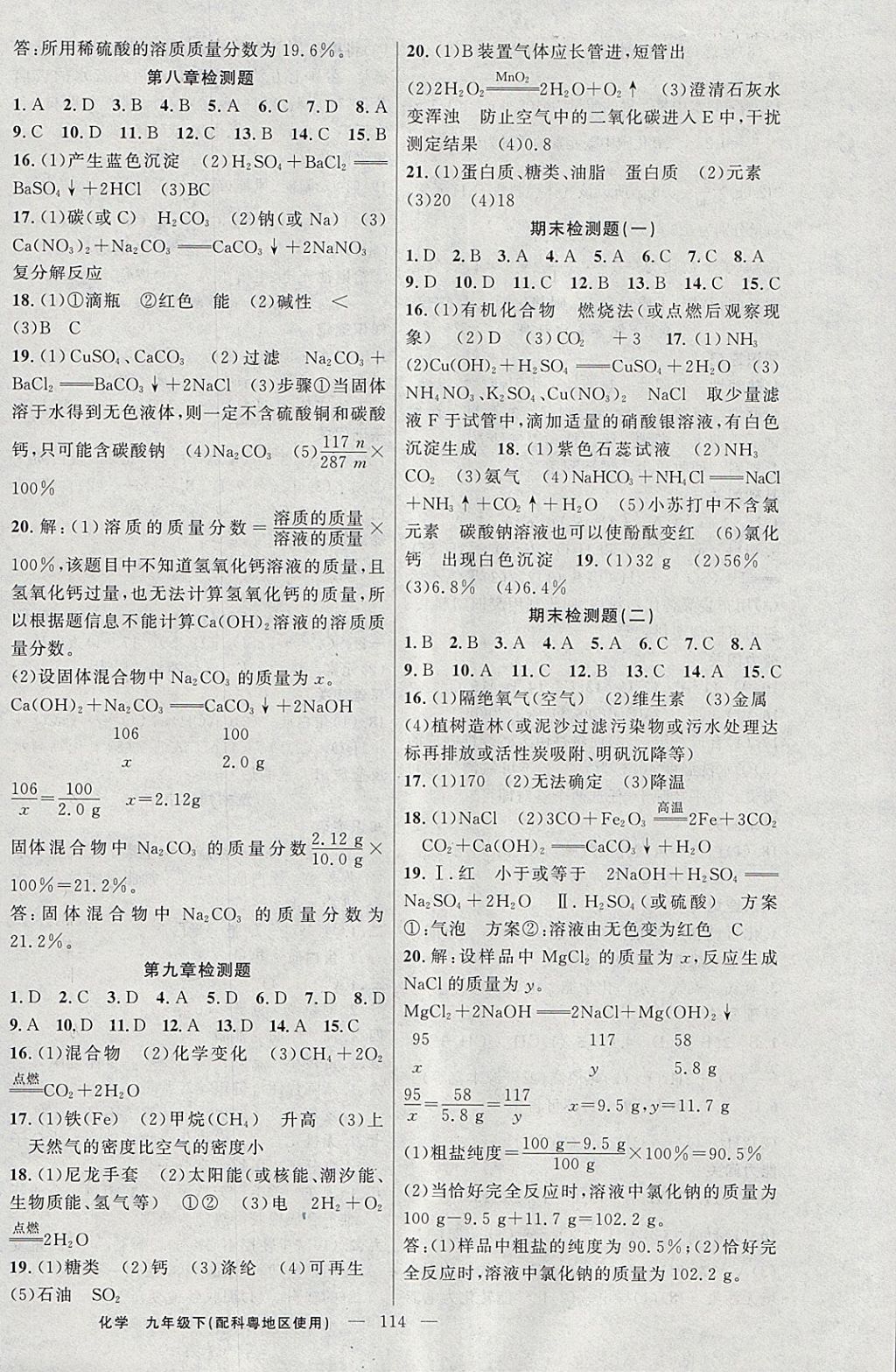 2018年黄冈100分闯关九年级化学下册科粤版 参考答案第12页