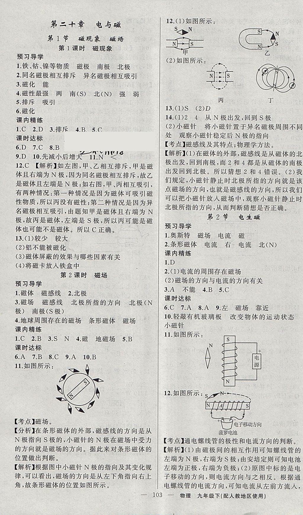 2018年黄冈金牌之路练闯考九年级物理下册人教版 参考答案第3页