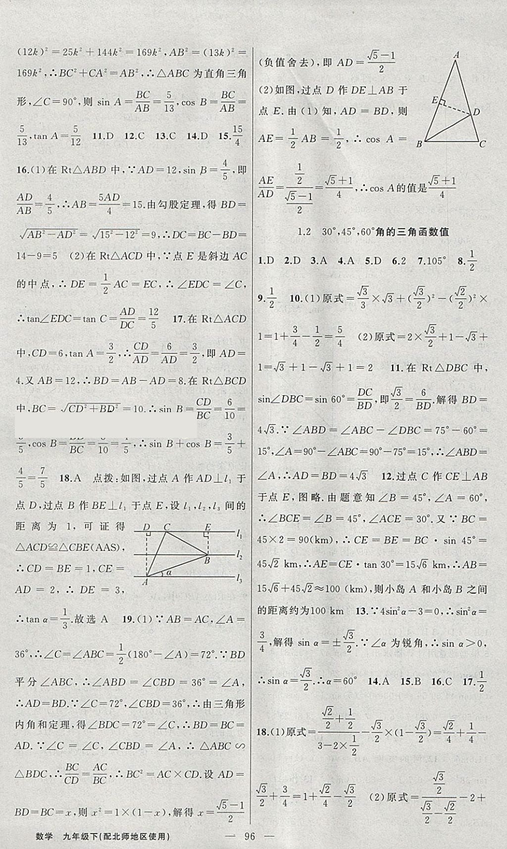 2018年黃岡100分闖關(guān)九年級(jí)數(shù)學(xué)下冊(cè)北師大版 參考答案第2頁(yè)