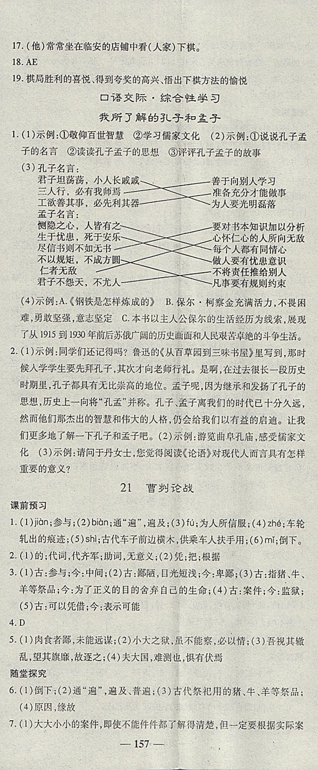 2018年高效學(xué)案金典課堂九年級語文下冊人教版 參考答案第17頁