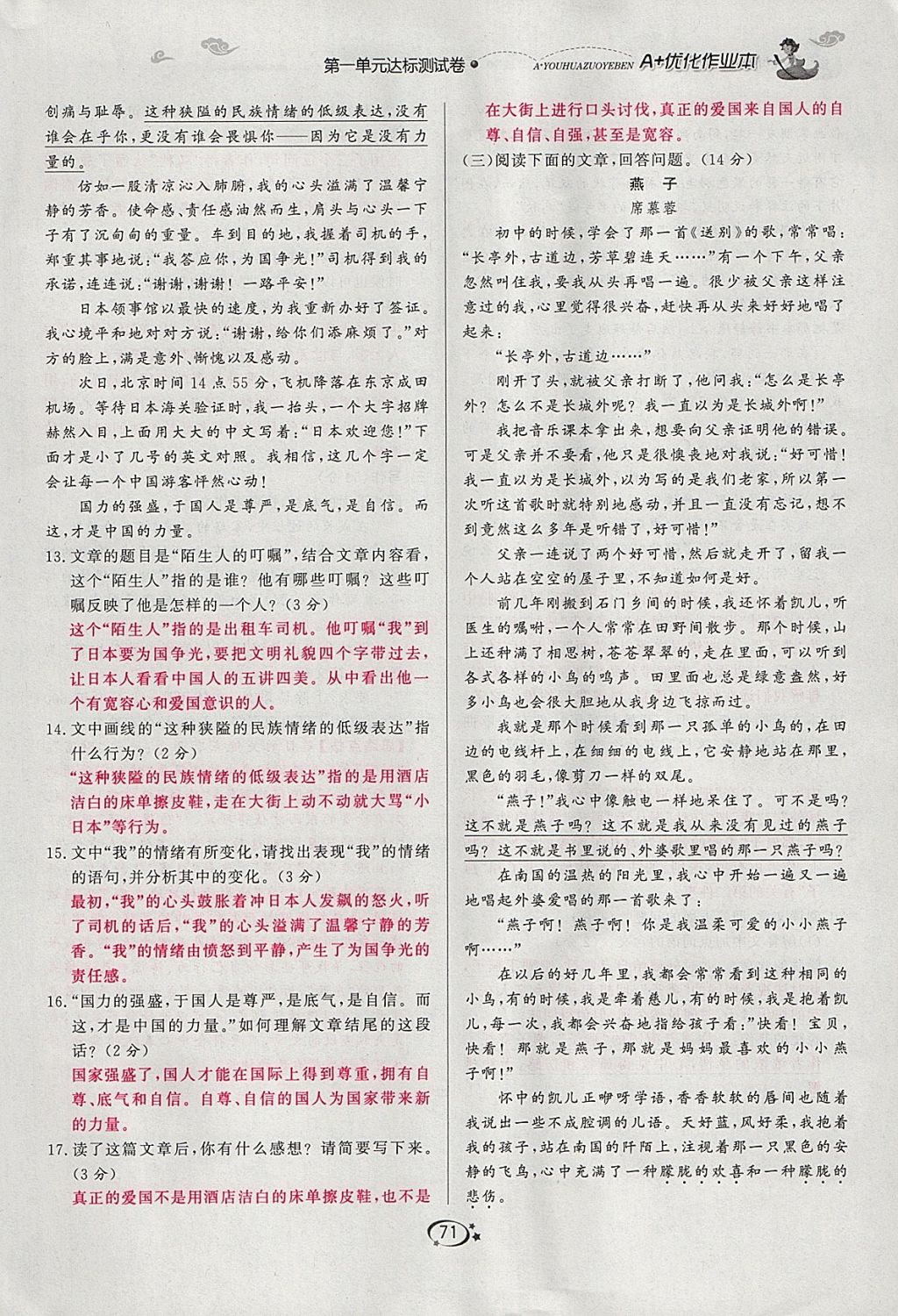 2018年A加優(yōu)化作業(yè)本九年級語文下冊人教版 參考答案第71頁