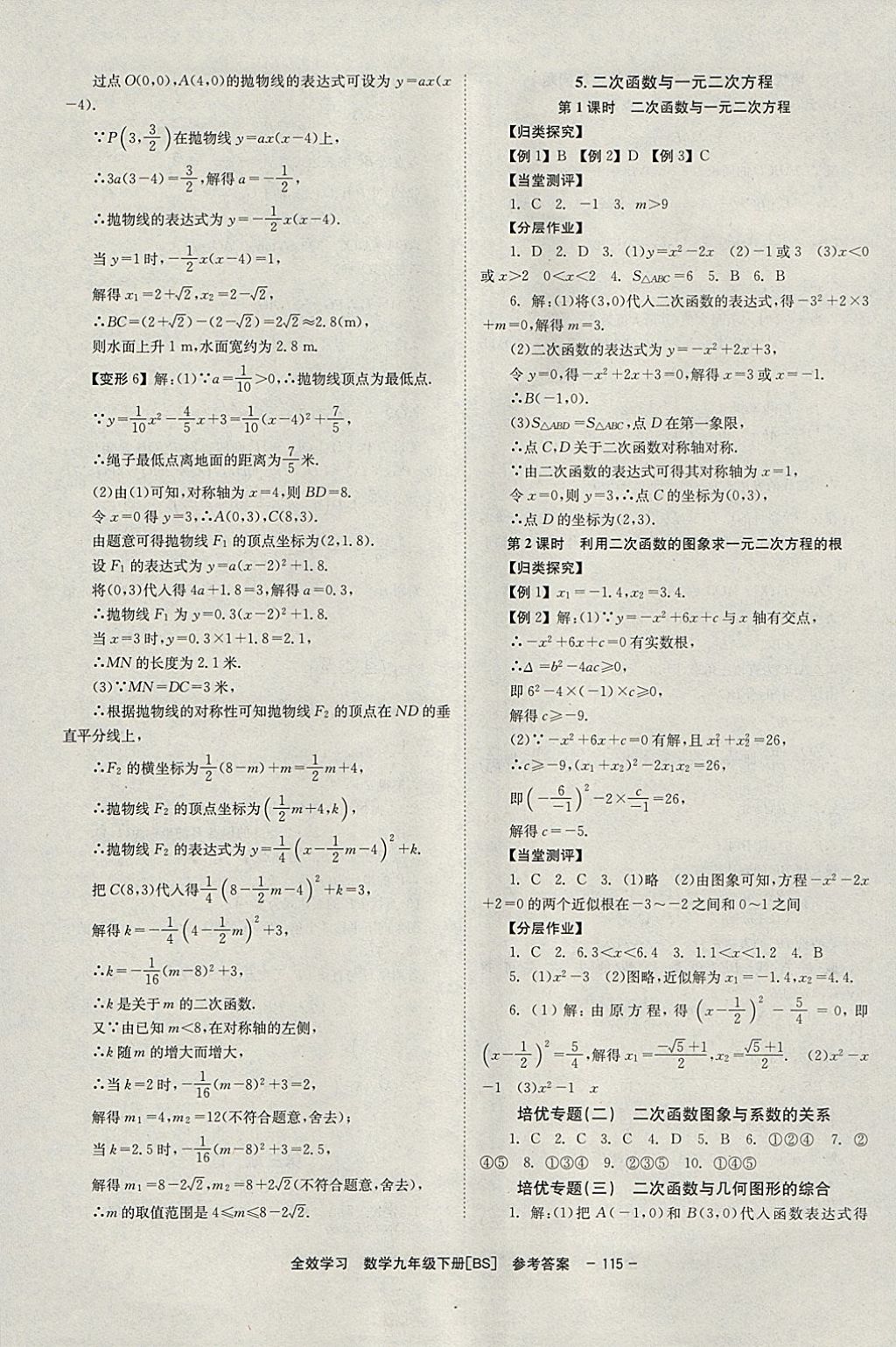 2018年全效学习学业评价方案九年级数学下册北师大版北京时代华文书局 参考答案第9页