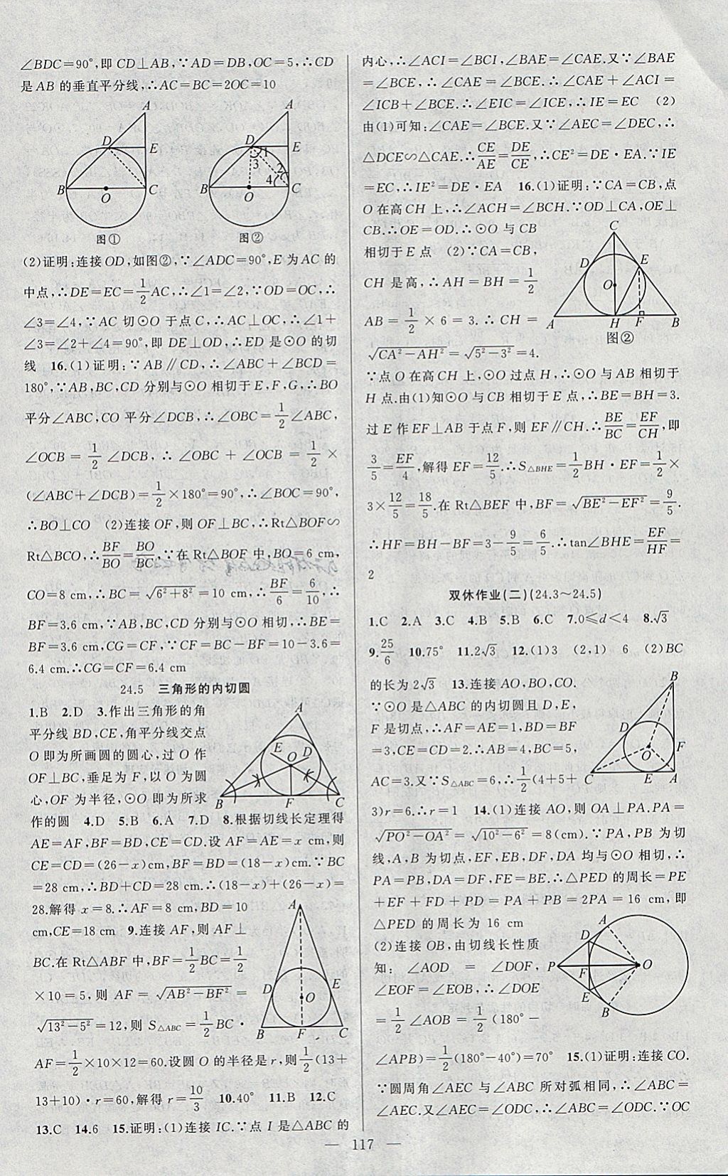 2018年黃岡100分闖關(guān)九年級(jí)數(shù)學(xué)下冊(cè)滬科版 參考答案第7頁