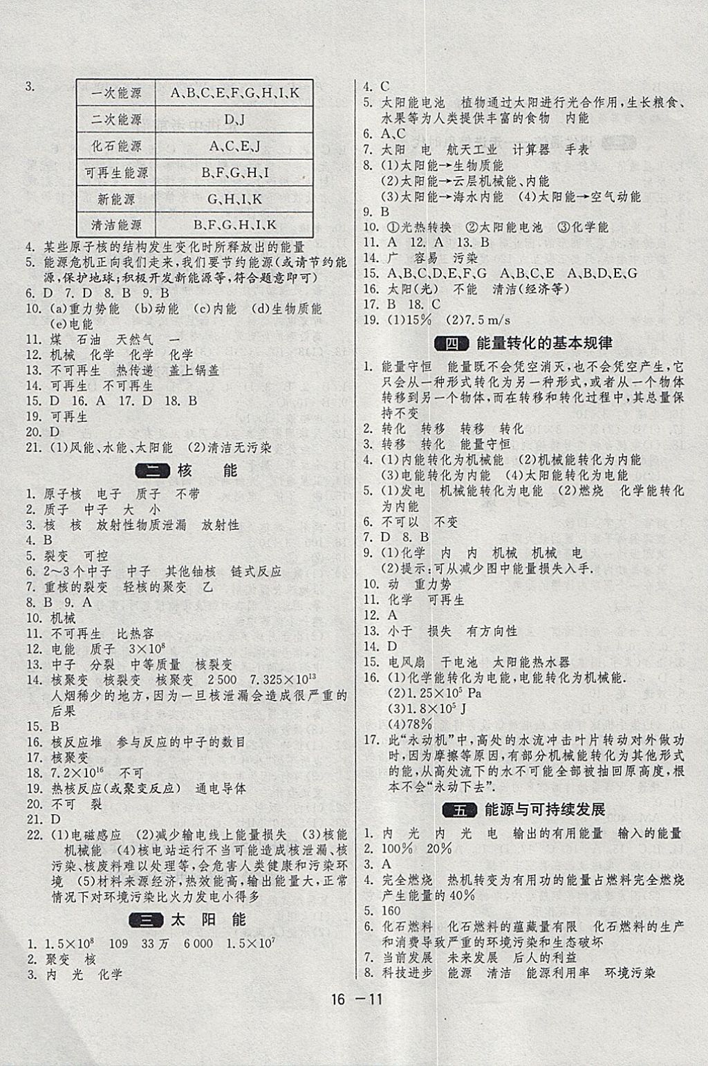 2018年1課3練單元達標測試九年級物理下冊蘇科版 參考答案第11頁