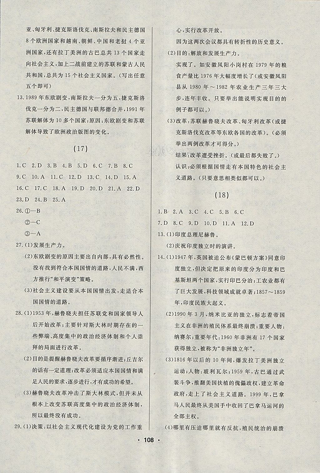 2018年试题优化课堂同步九年级历史下册人教版 参考答案第10页