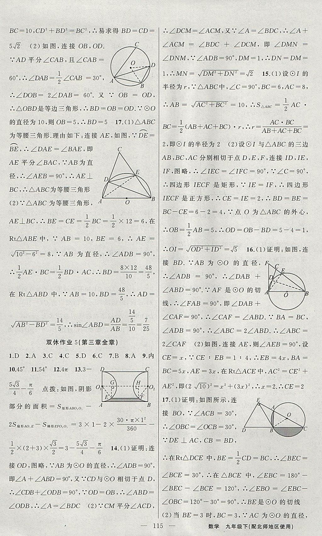 2018年黃岡100分闖關(guān)九年級數(shù)學(xué)下冊北師大版 參考答案第21頁