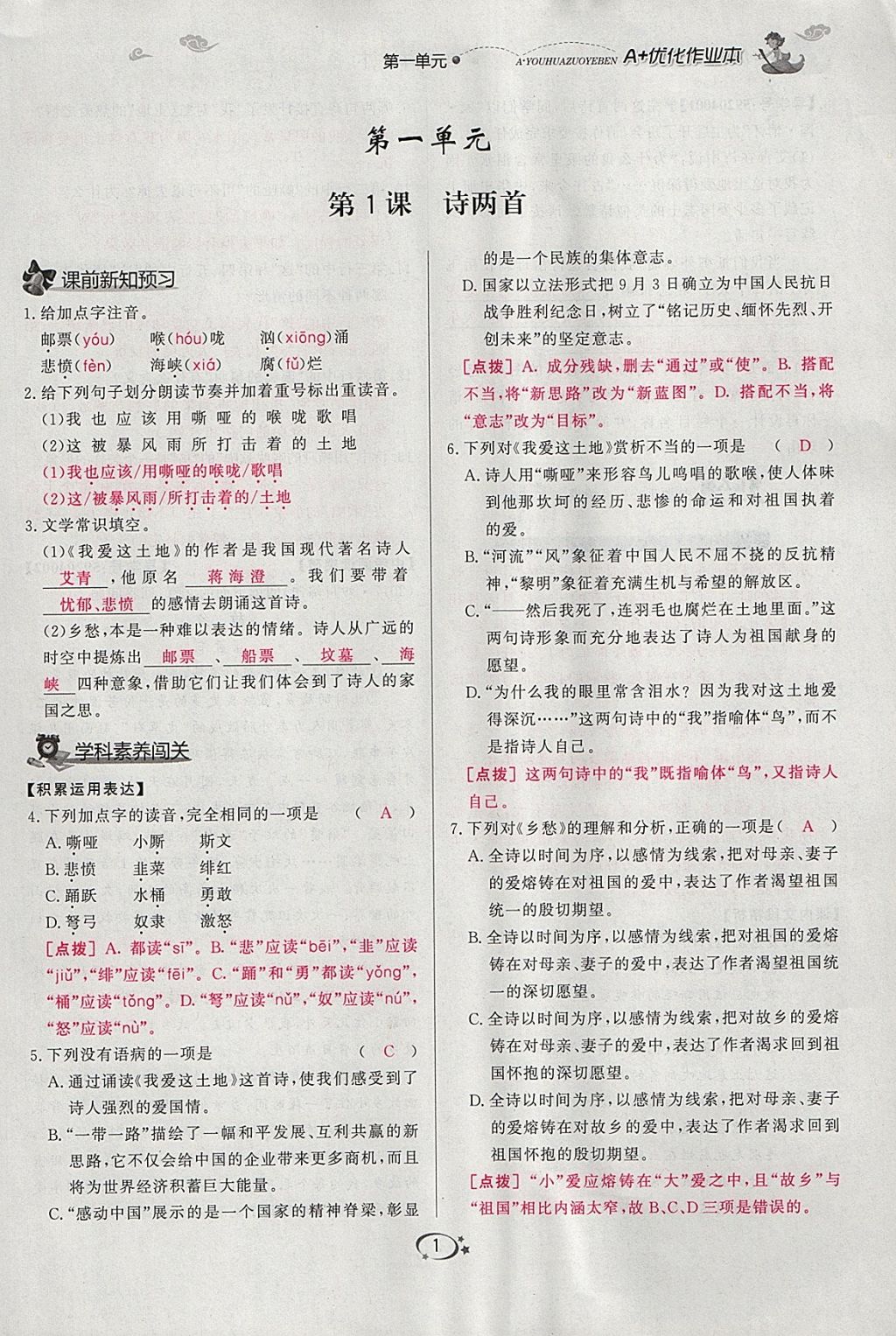 2018年A加優(yōu)化作業(yè)本九年級(jí)語文下冊人教版 參考答案第1頁