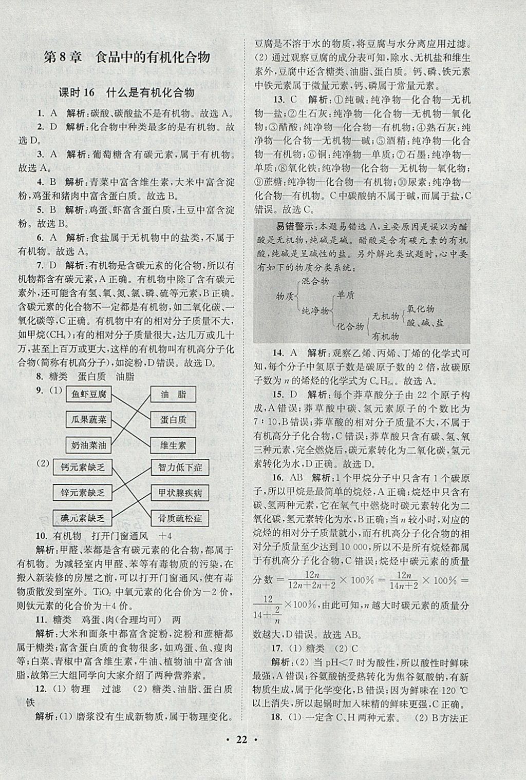 2018年初中化學小題狂做九年級下冊滬教版提優(yōu)版 參考答案第25頁