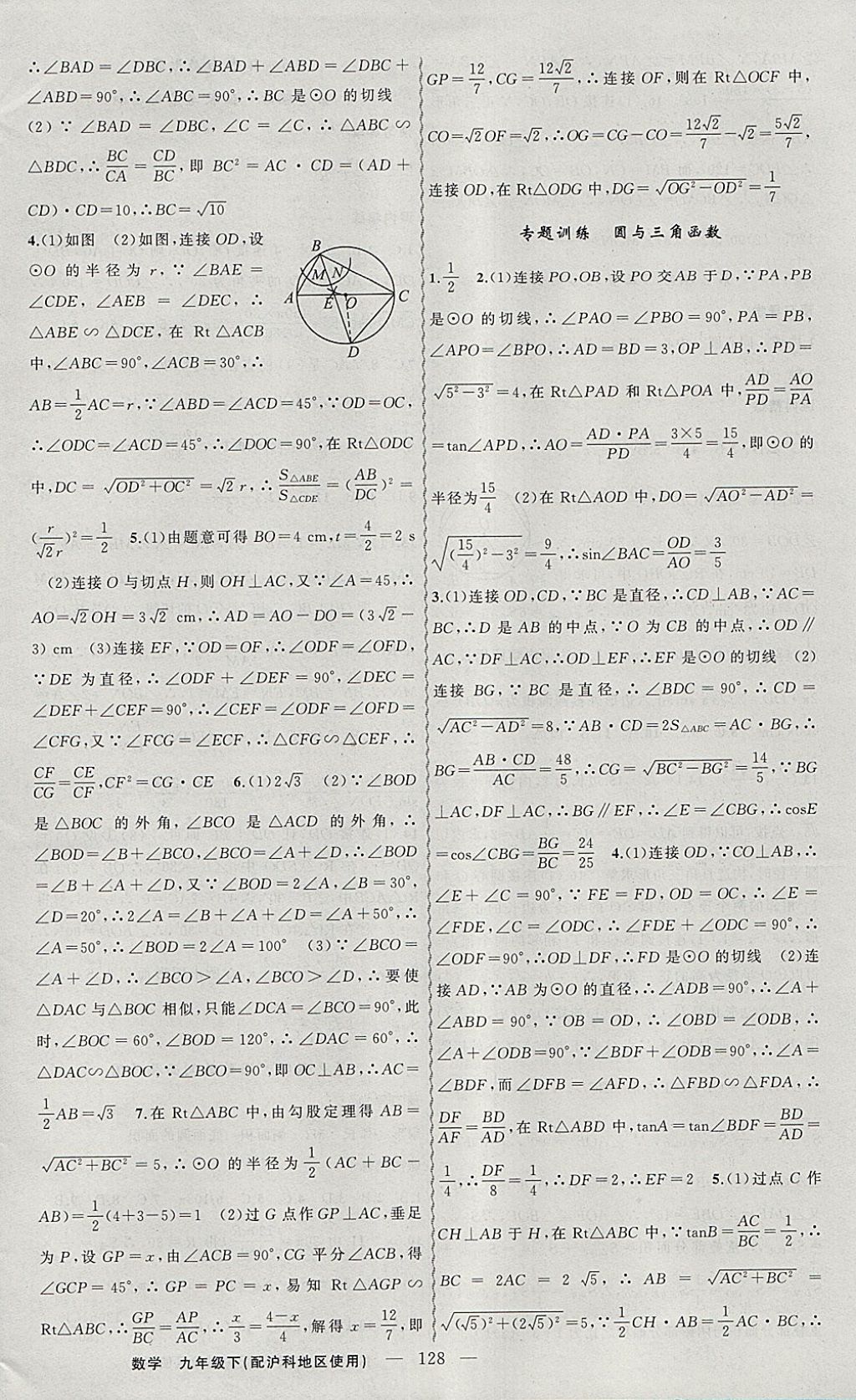 2018年黃岡金牌之路練闖考九年級數(shù)學(xué)下冊滬科版 參考答案第12頁