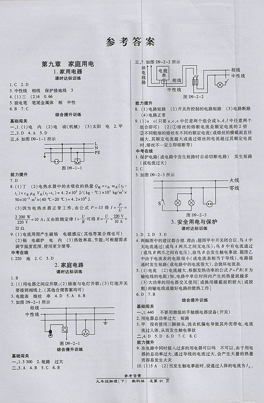 2018年高效課時(shí)通10分鐘掌控課堂九年級(jí)物理下冊(cè)教科版 參考答案第1頁(yè)