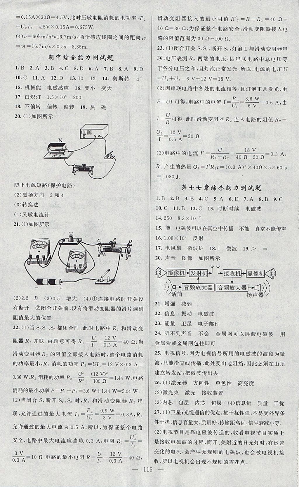 2018年黃岡100分闖關(guān)九年級物理下冊蘇科版 參考答案第15頁