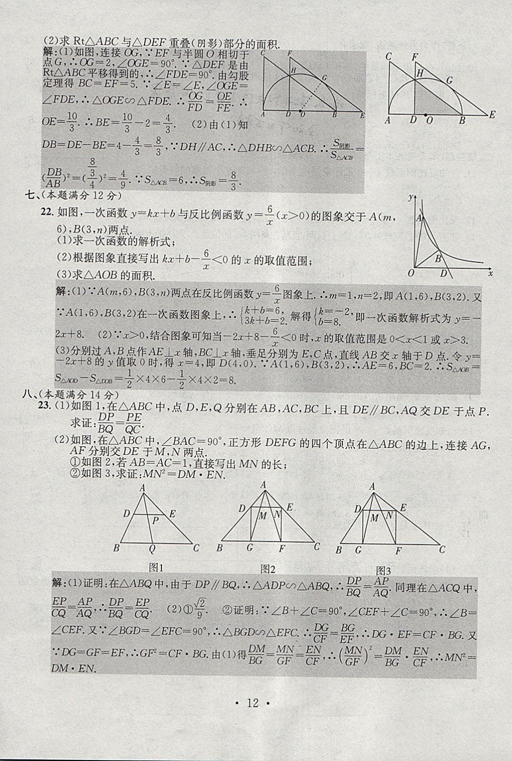 2018年七天學(xué)案學(xué)練考九年級(jí)數(shù)學(xué)下冊(cè)人教版 參考答案第12頁