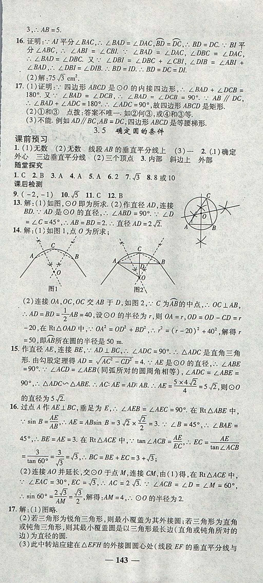 2018年高效學(xué)案金典課堂九年級(jí)數(shù)學(xué)下冊(cè)北師大版 參考答案第21頁(yè)