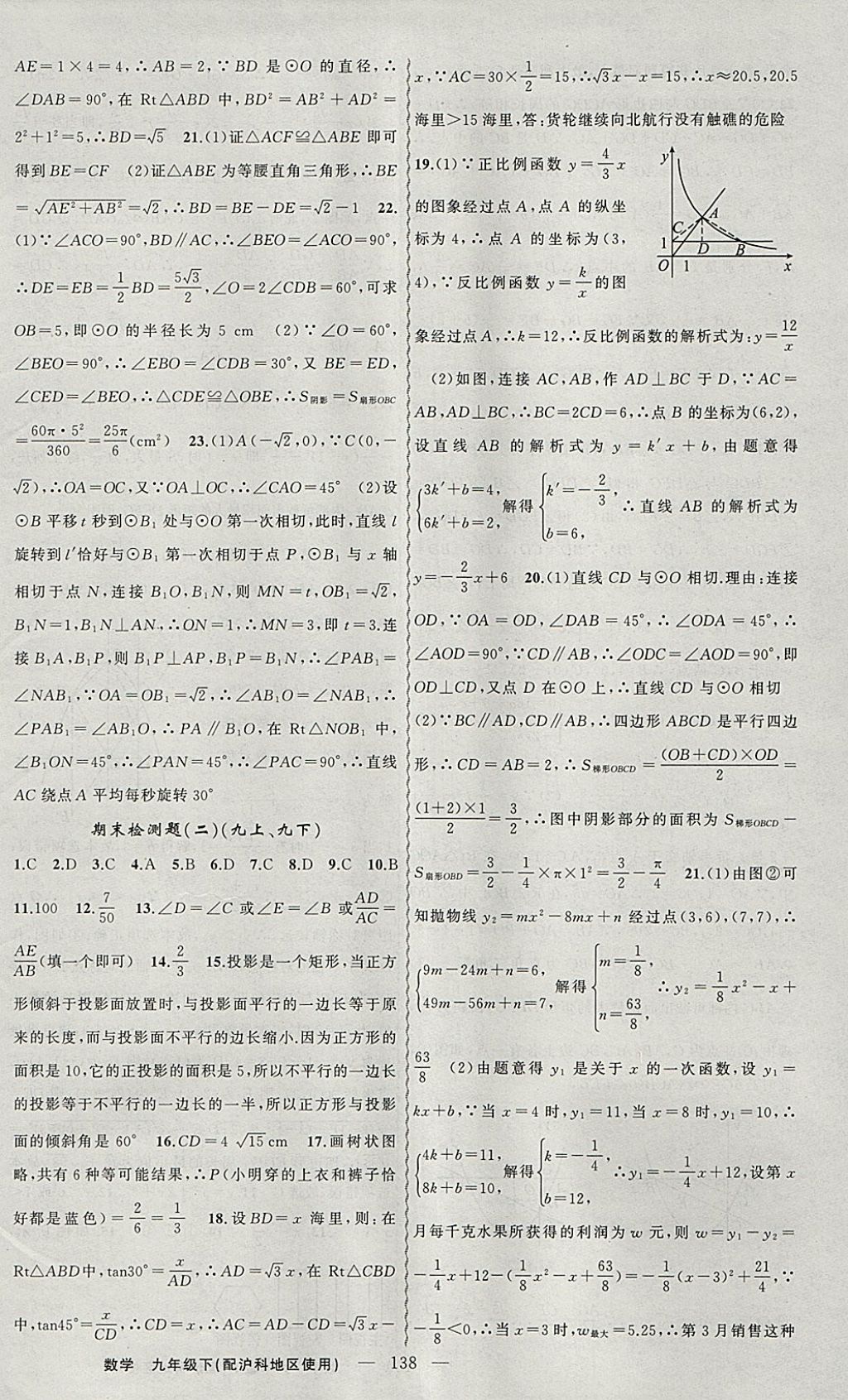 2018年黃岡金牌之路練闖考九年級(jí)數(shù)學(xué)下冊(cè)滬科版 參考答案第22頁(yè)