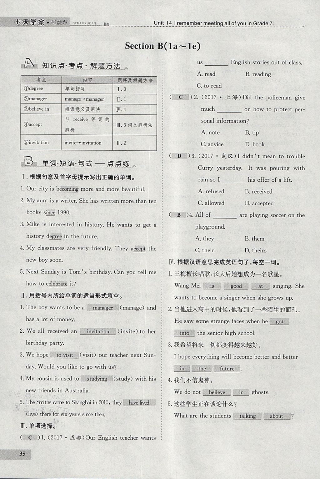 2018年七天學(xué)案學(xué)練考九年級(jí)英語(yǔ)下冊(cè)人教版 參考答案第35頁(yè)