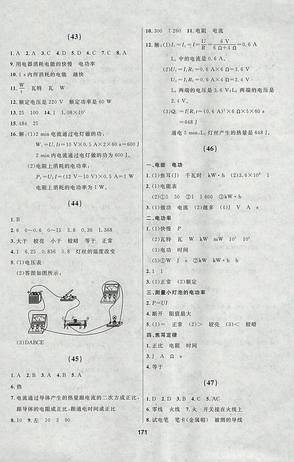 2018年試題優(yōu)化課堂同步九年級物理下冊人教版 參考答案第17頁