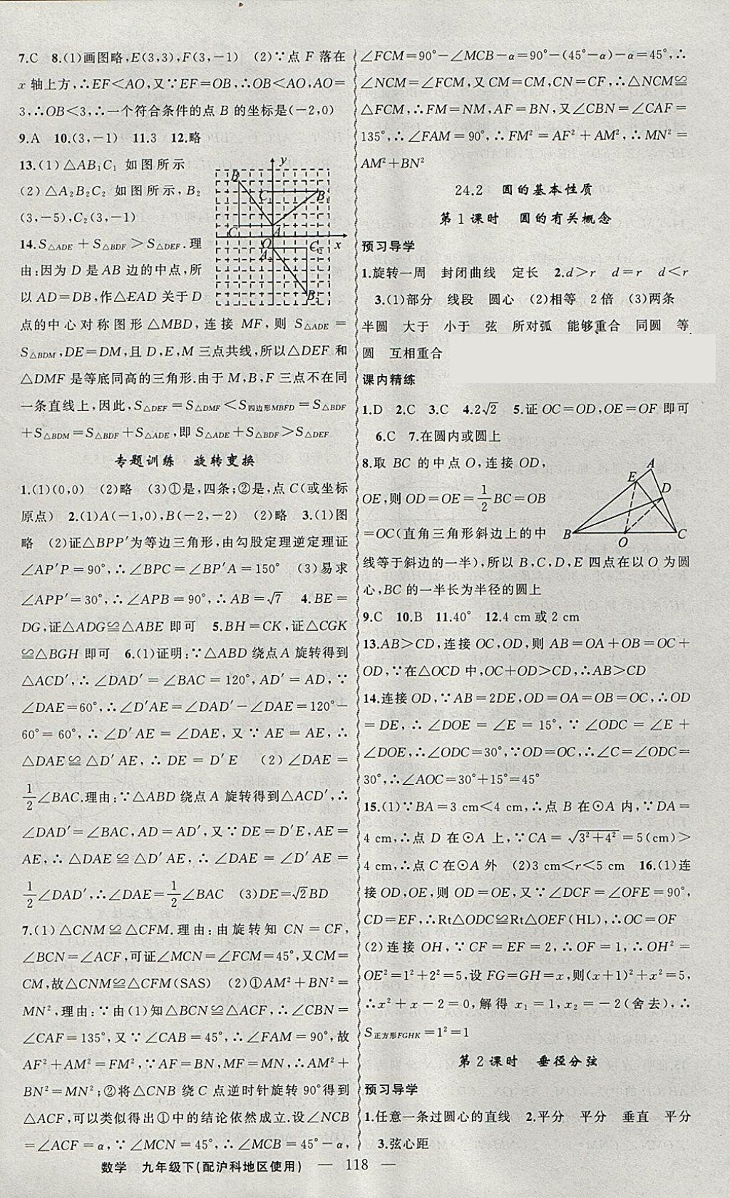 2018年黃岡金牌之路練闖考九年級數(shù)學(xué)下冊滬科版 參考答案第2頁