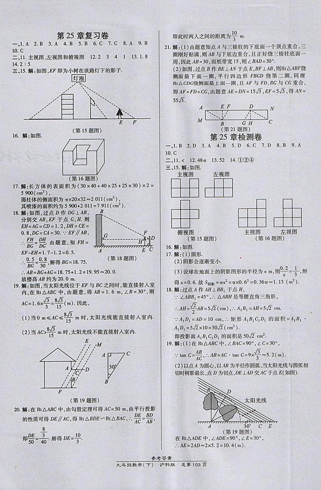 2018年高效课时通10分钟掌控课堂九年级数学下册沪科版 参考答案第13页