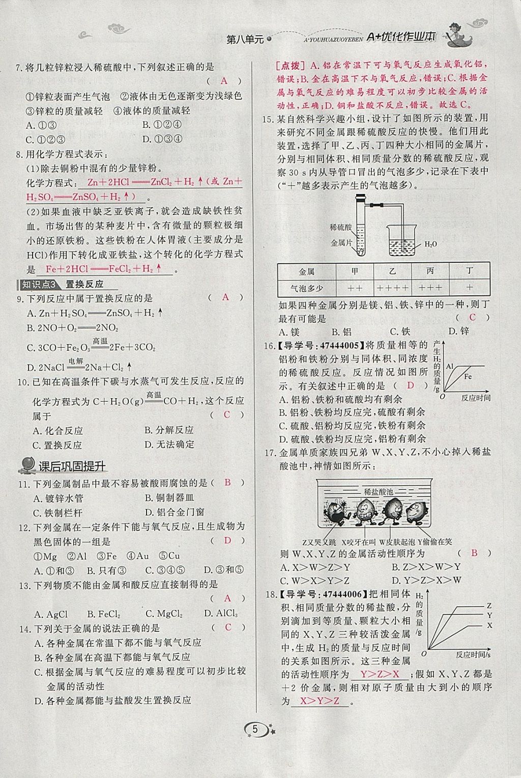 2018年A加優(yōu)化作業(yè)本九年級化學下冊人教版 參考答案第23頁