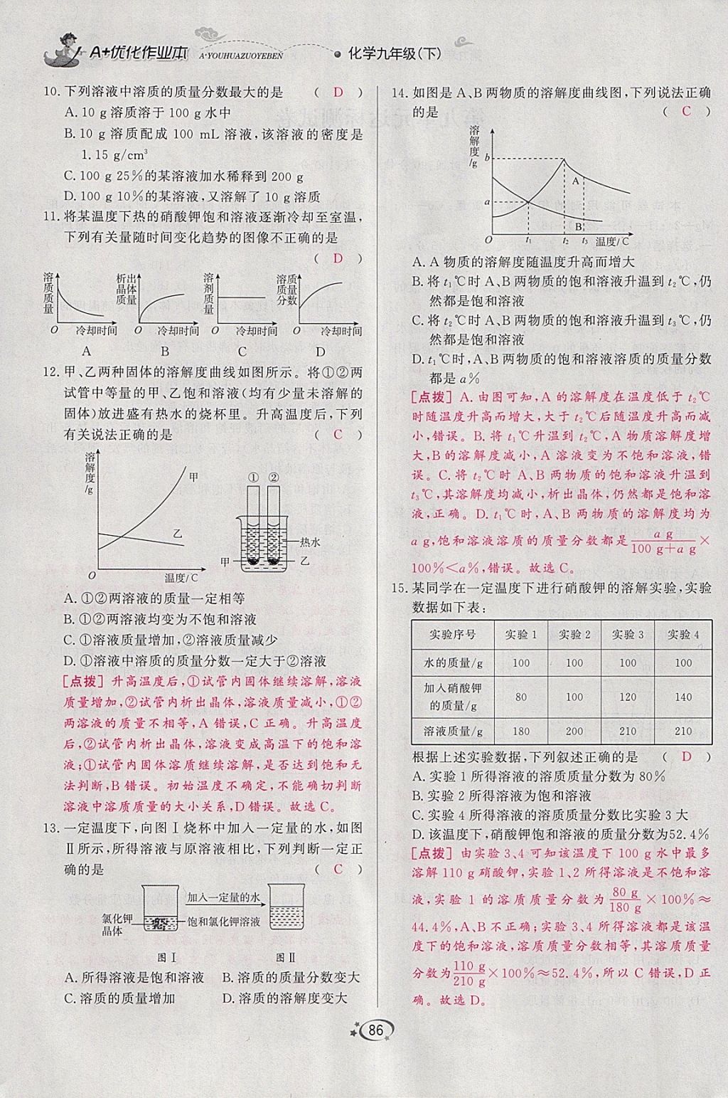 2018年A加优化作业本九年级化学下册人教版 参考答案第71页