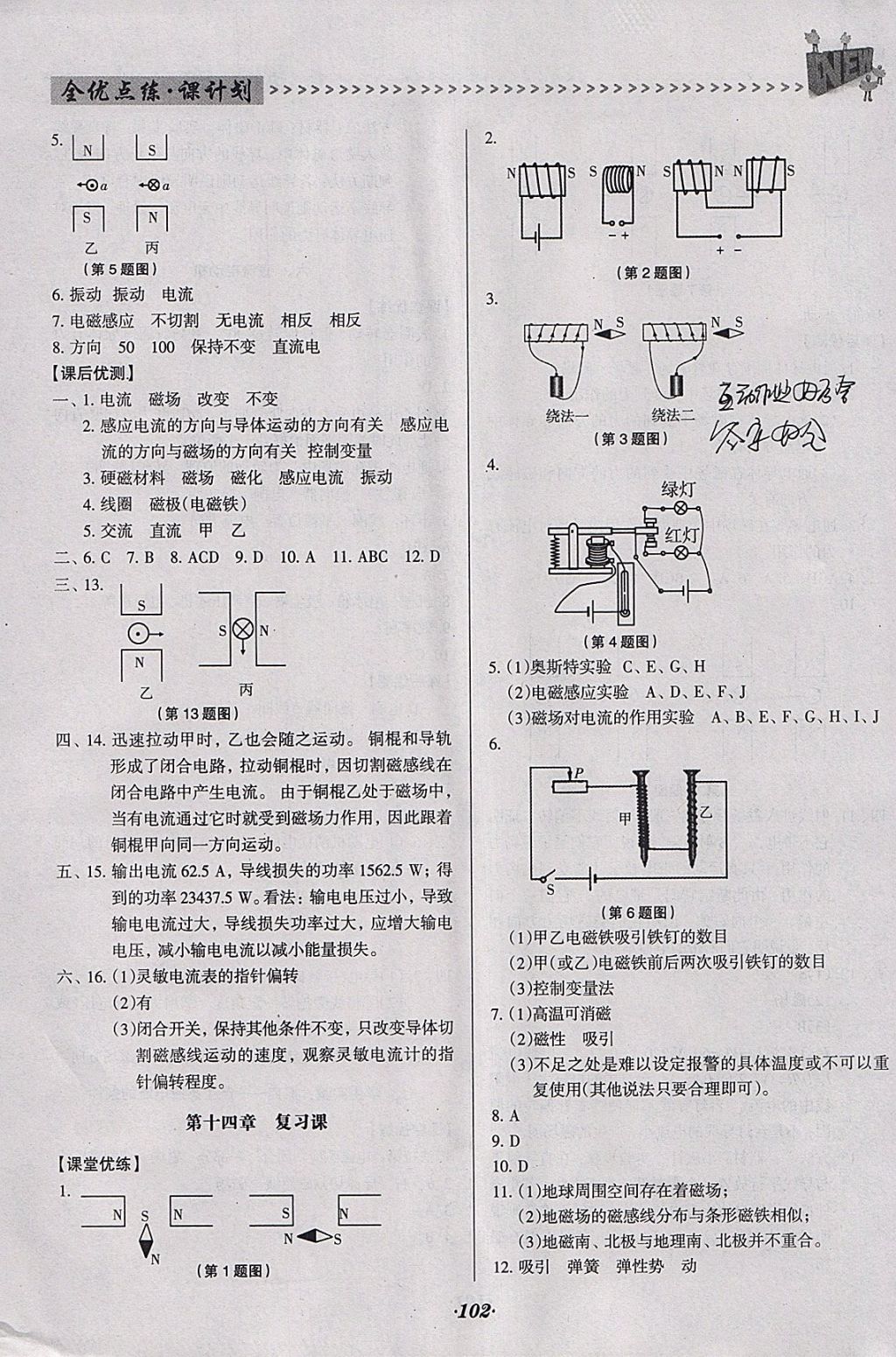 2018年全優(yōu)點練課計劃九年級物理下冊北師大版 參考答案第5頁