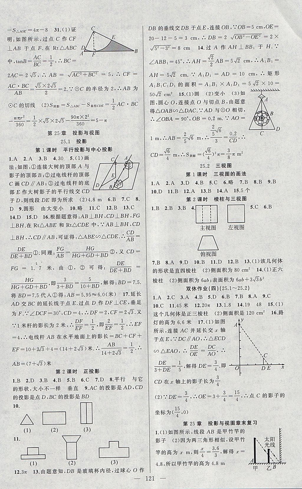 2018年黃岡100分闖關(guān)九年級(jí)數(shù)學(xué)下冊(cè)滬科版 參考答案第11頁