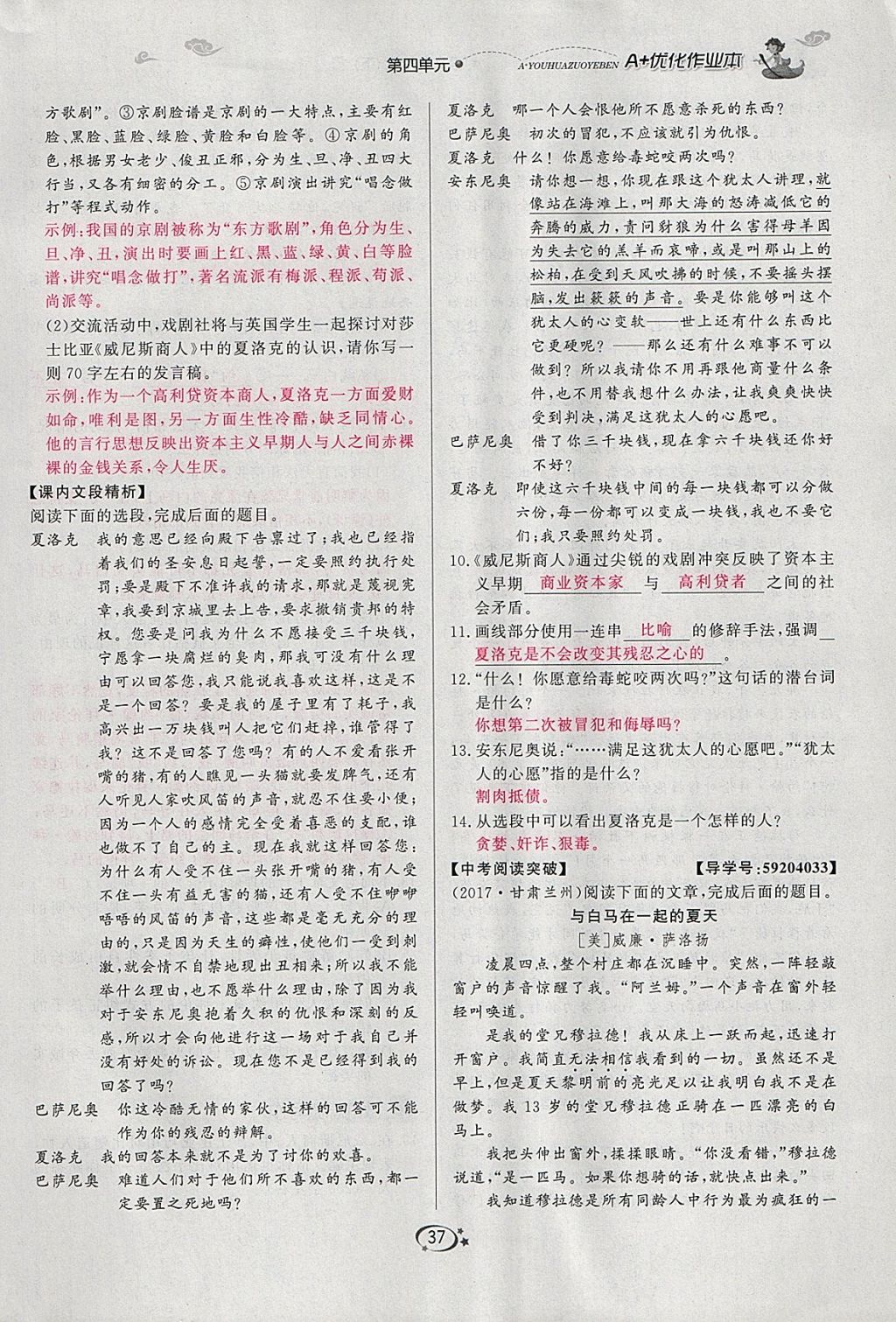 2018年A加優(yōu)化作業(yè)本九年級語文下冊人教版 參考答案第60頁