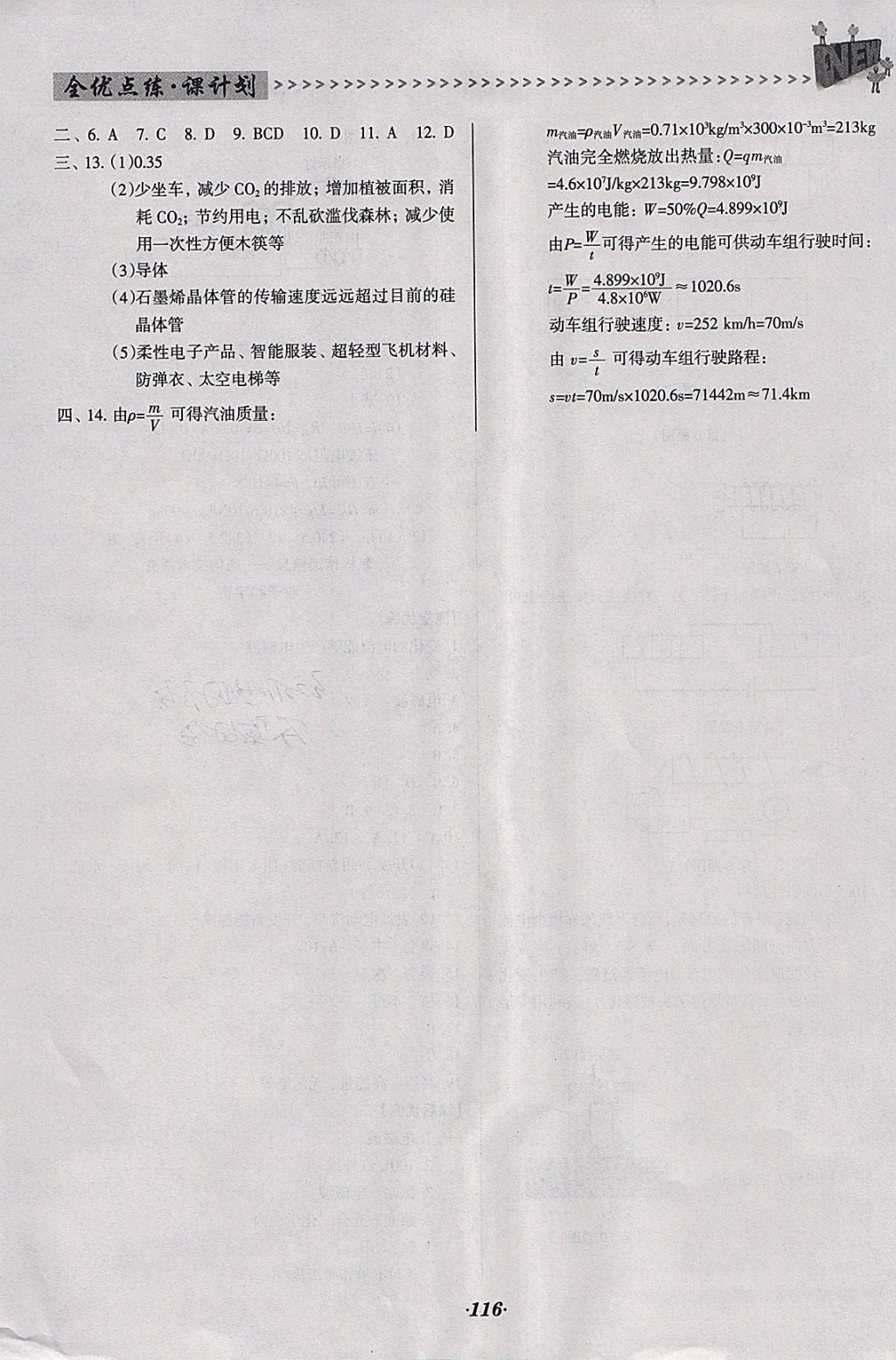 2018年全优点练课计划九年级物理下册北师大版 参考答案第19页