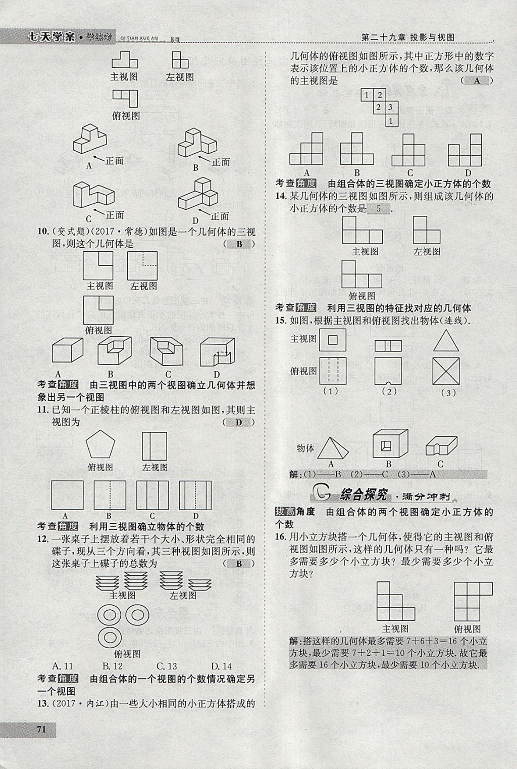 2018年七天學(xué)案學(xué)練考九年級(jí)數(shù)學(xué)下冊(cè)人教版 參考答案第59頁(yè)