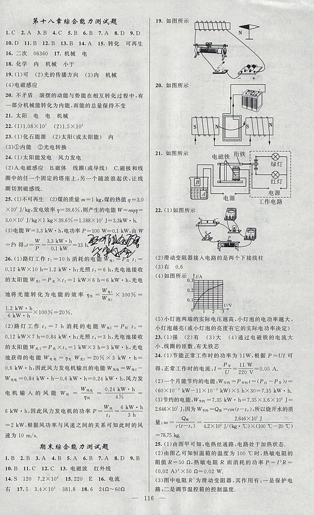 2018年黄冈100分闯关九年级物理下册苏科版 参考答案第16页