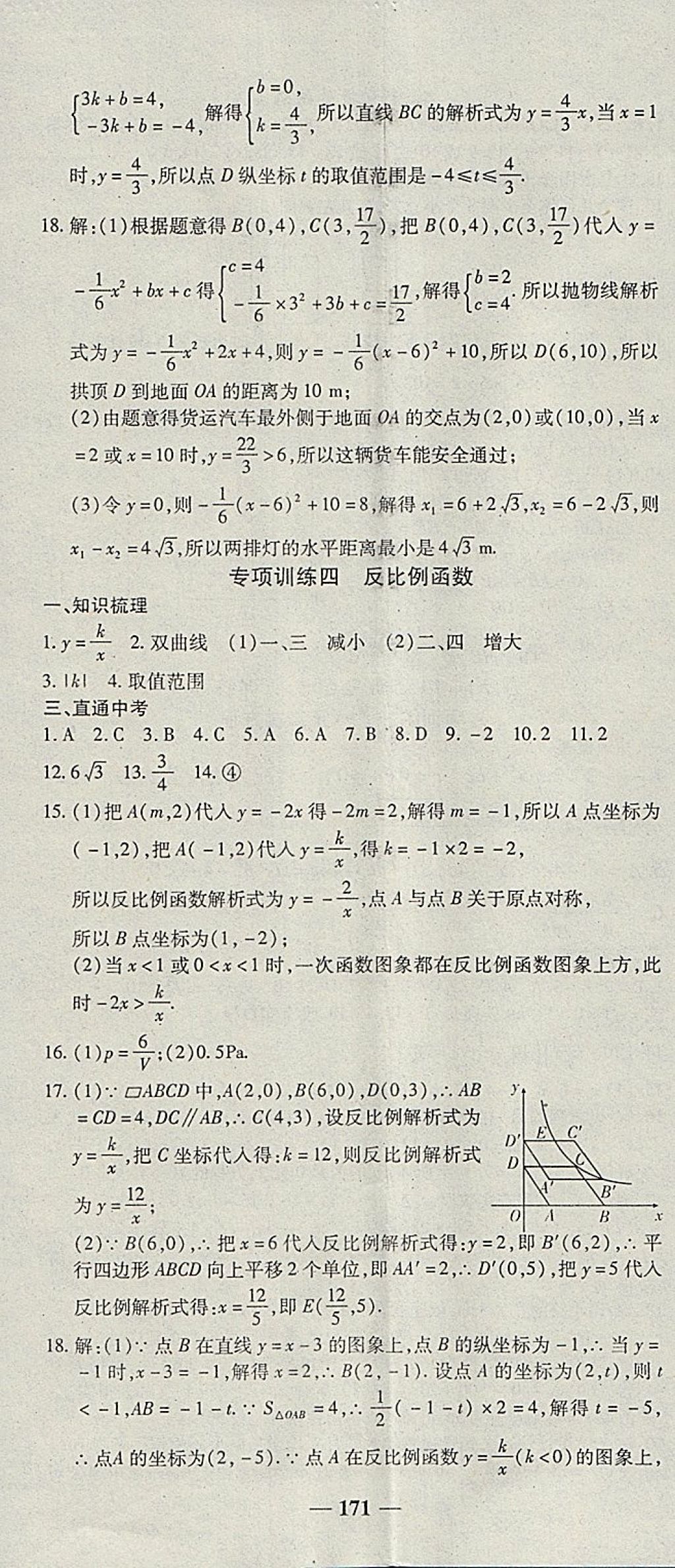 2018年高效學(xué)案金典課堂九年級數(shù)學(xué)下冊人教版 參考答案第29頁