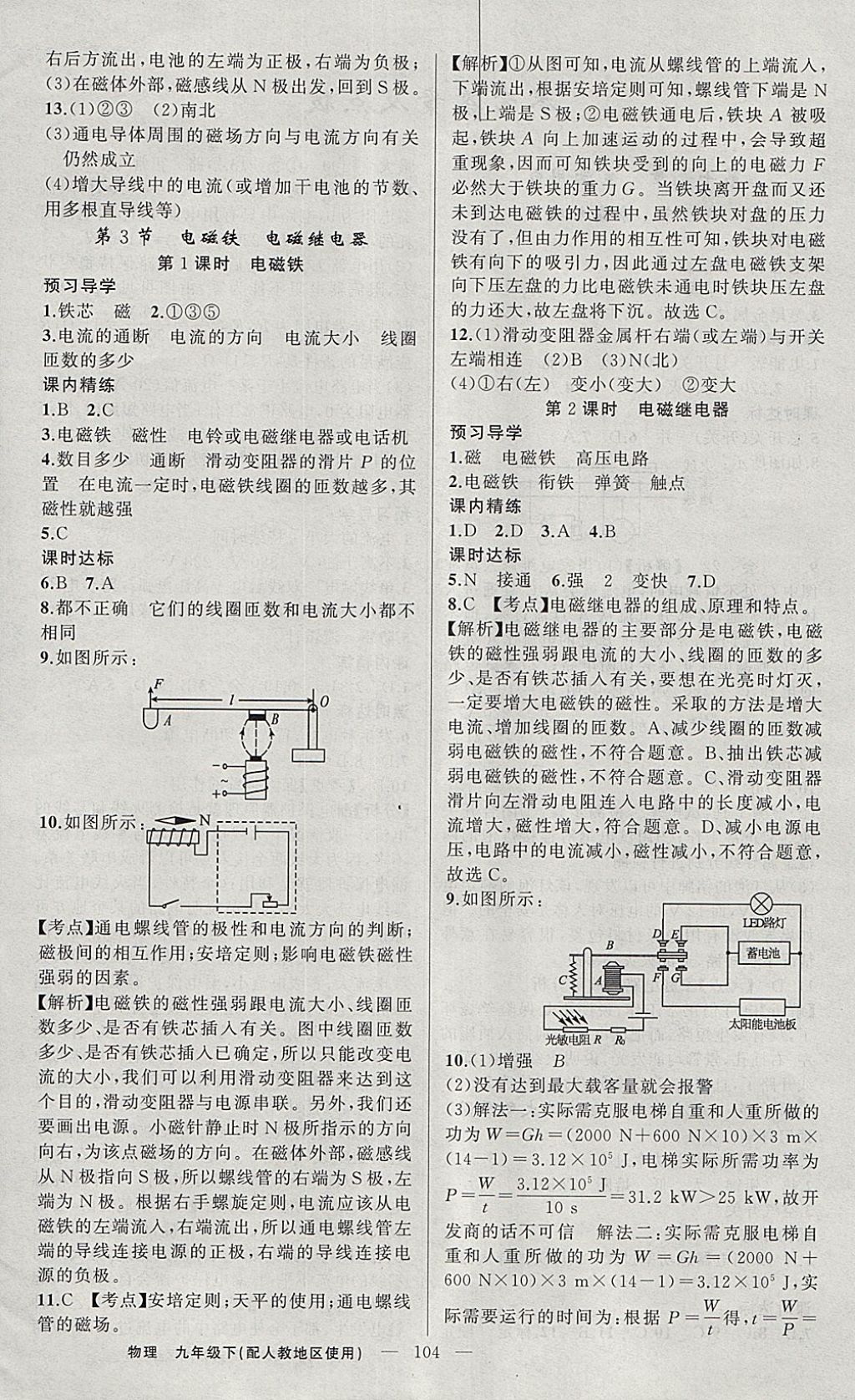 2018年黃岡金牌之路練闖考九年級物理下冊人教版 參考答案第4頁