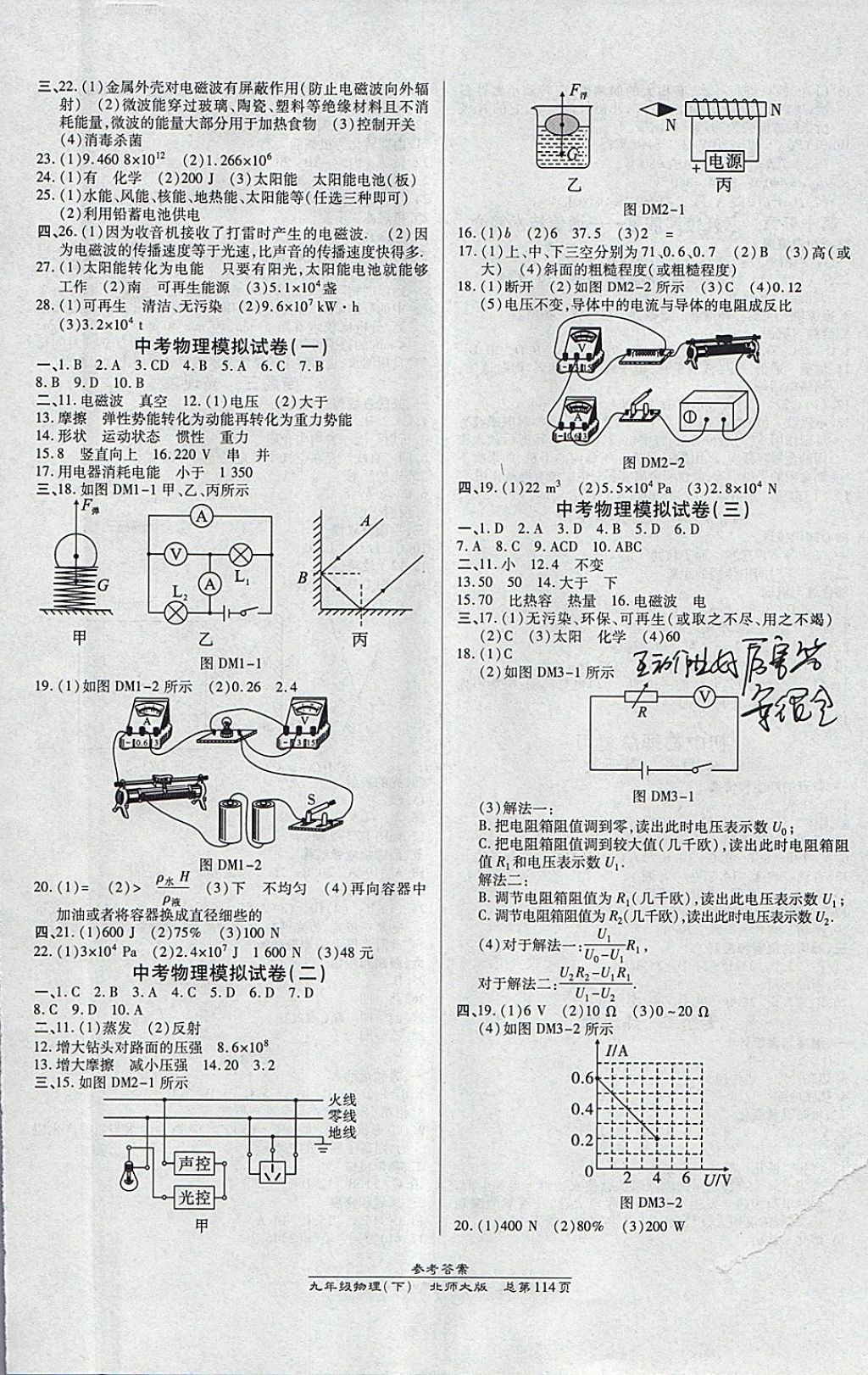 2018年高效课时通10分钟掌控课堂九年级物理下册北师大版 参考答案第8页