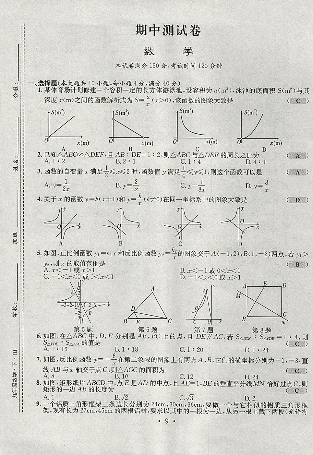 2018年七天學(xué)案學(xué)練考九年級(jí)數(shù)學(xué)下冊(cè)人教版 參考答案第10頁