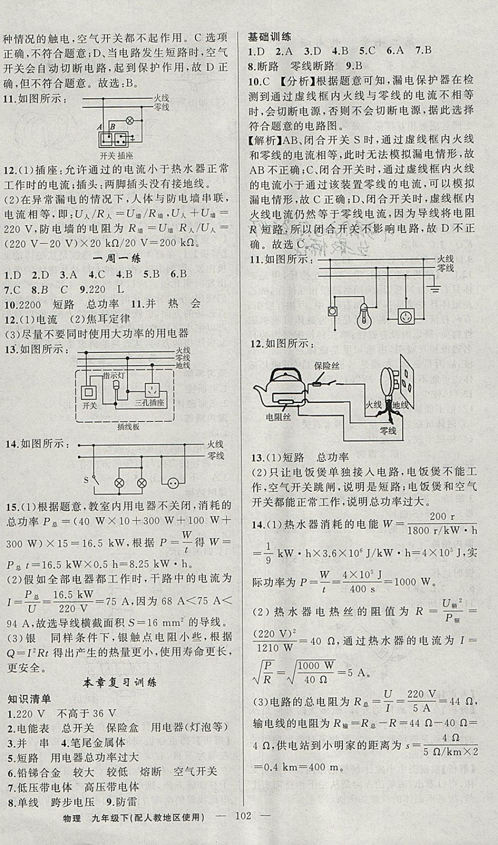 2018年黃岡金牌之路練闖考九年級物理下冊人教版 參考答案第2頁