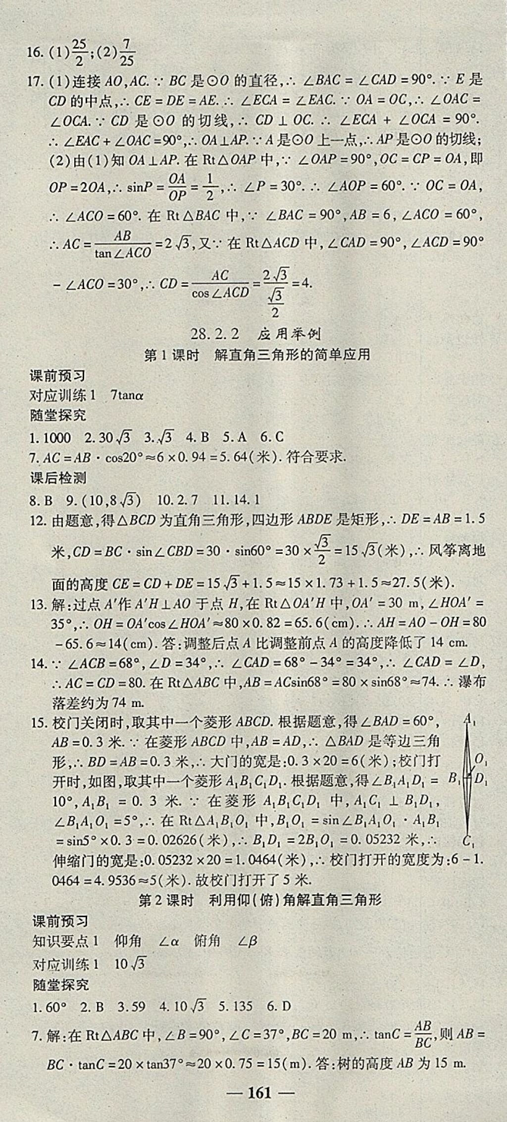 2018年高效學(xué)案金典課堂九年級(jí)數(shù)學(xué)下冊(cè)人教版 參考答案第19頁(yè)