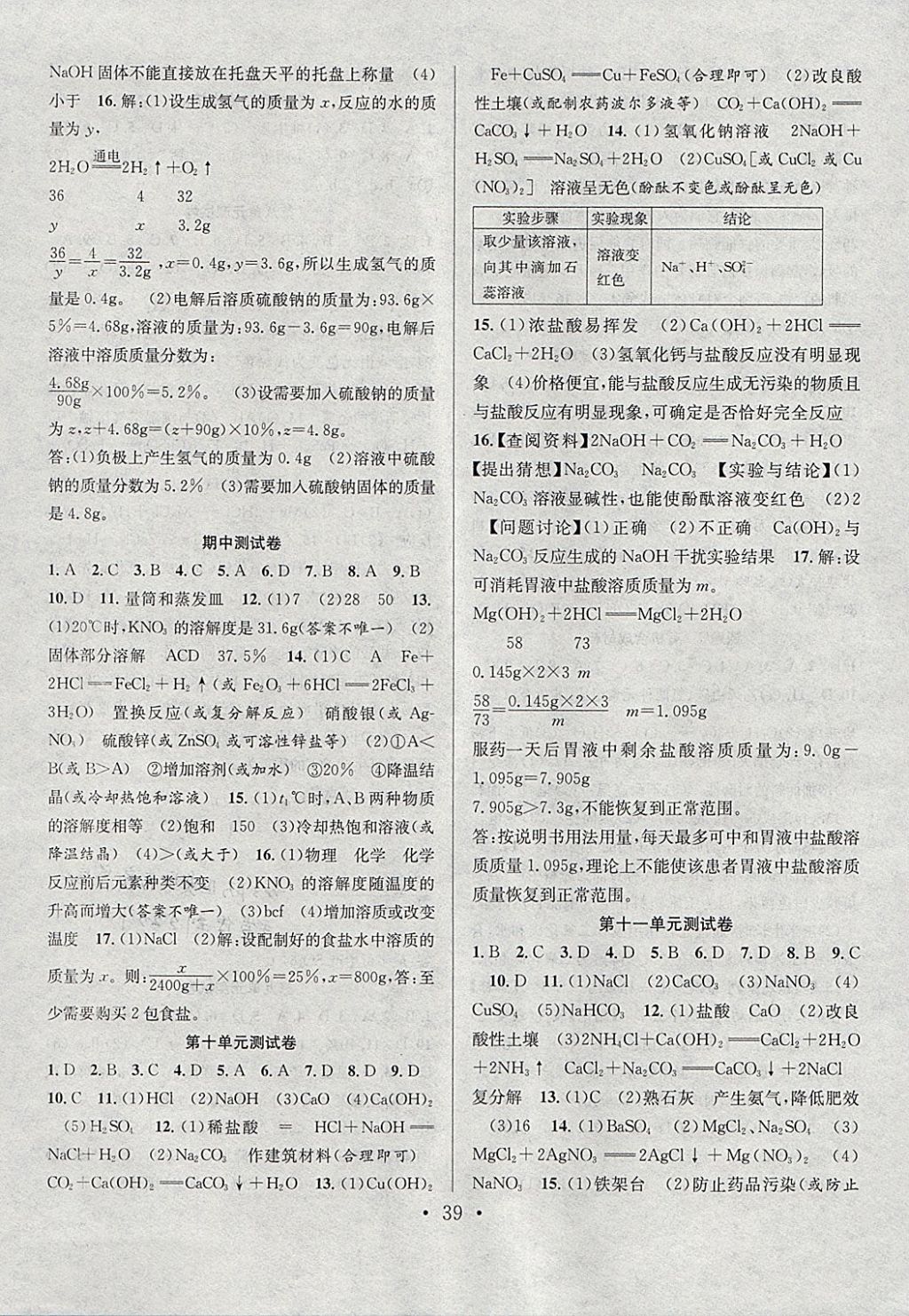 2018年七天学案学练考九年级化学下册人教版 参考答案第11页