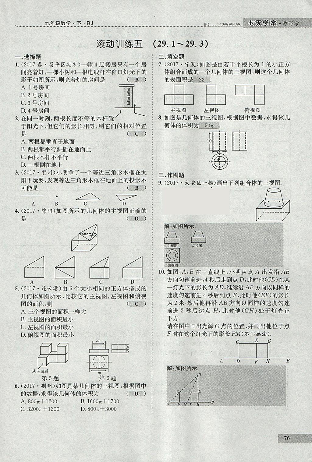 2018年七天學(xué)案學(xué)練考九年級數(shù)學(xué)下冊人教版 參考答案第64頁