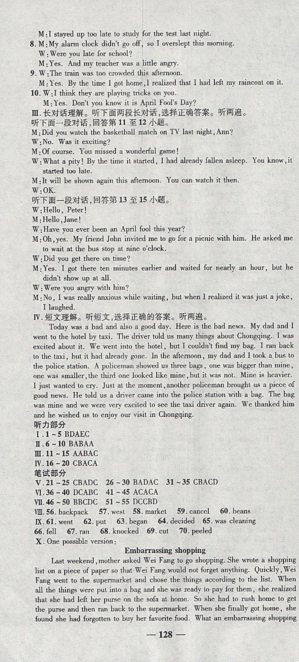 2018年高效學(xué)案金典課堂九年級(jí)英語(yǔ)下冊(cè)人教版 參考答案第10頁(yè)