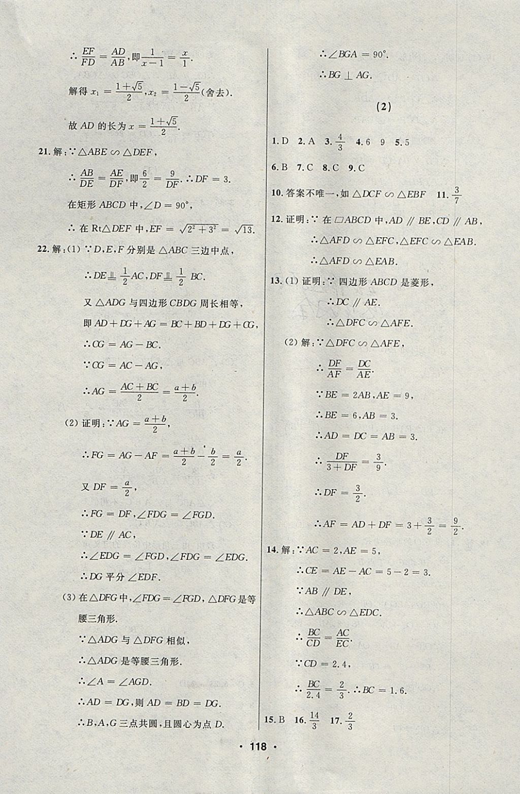 2018年試題優(yōu)化課堂同步九年級數(shù)學(xué)下冊人教版五四制 參考答案第2頁