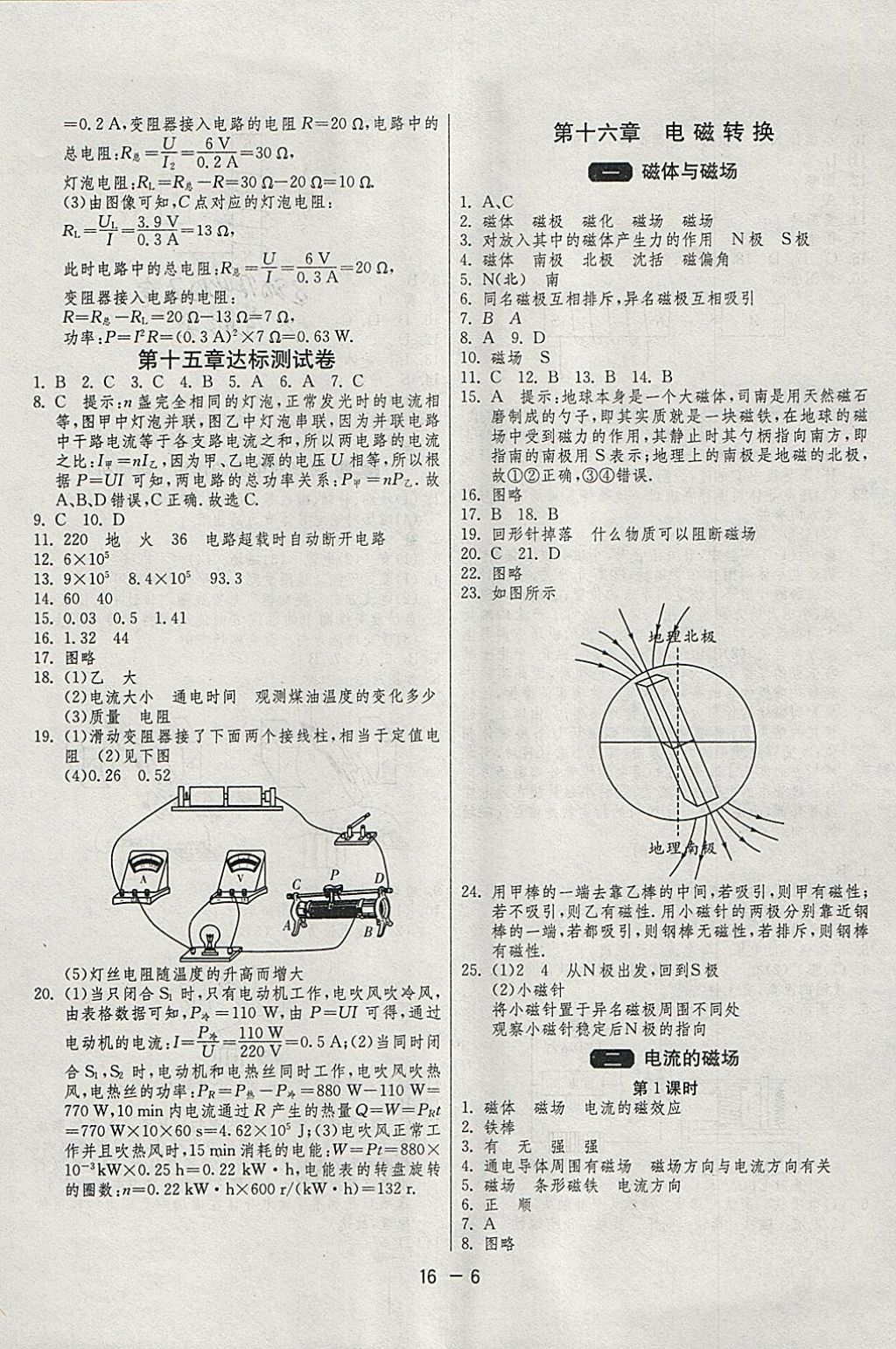 2018年1课3练单元达标测试九年级物理下册苏科版 参考答案第6页