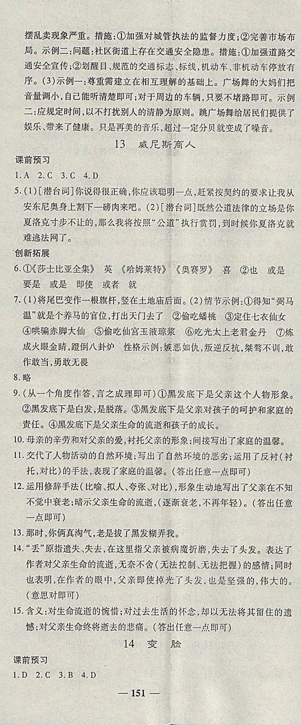 2018年高效學(xué)案金典課堂九年級語文下冊人教版 參考答案第11頁