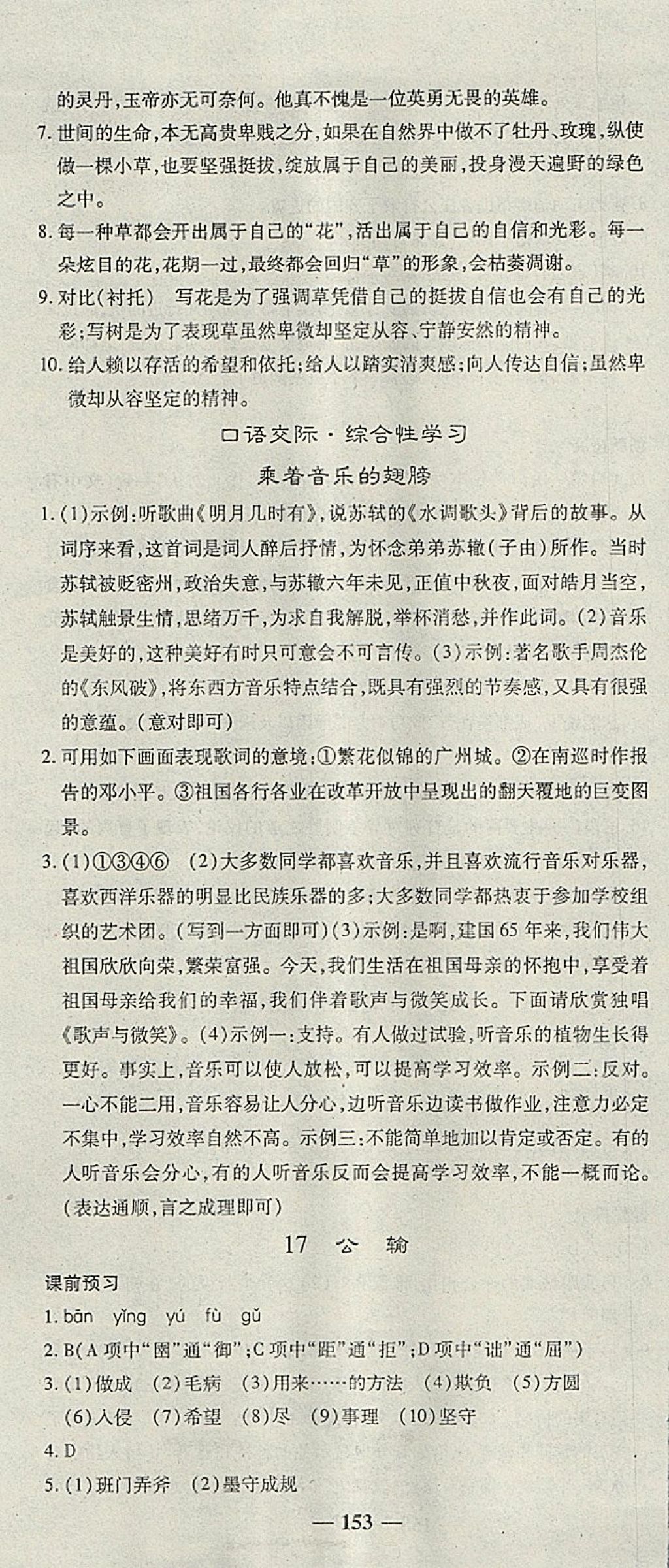 2018年高效學(xué)案金典課堂九年級語文下冊人教版 參考答案第13頁